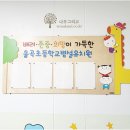 율곡초등학교 병설유치원 이미지