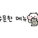볏짚산곰장어와 쭈꾸미