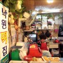 낙원떡집 이미지