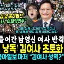 윤부부 집 앞, 총선 압승 후 울려퍼진 "이채양면주" 송영길 부인 남영신 여사 해냈다 (MBC가 이겼다, 7전 7승 소송 모두 승리.. 이미지