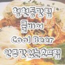 쿨(Cool)호프