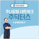 송백한의원 이미지