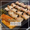 육공식당