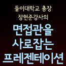 스피치&프리젠테이션 이미지