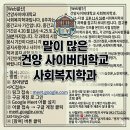 (주)건양시스템 | 건양사이버대학교 사회복지학과 연락이 많은 이유