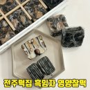 코오롱떡방앗간 | 전주떡집 콩보라 흑임자떡 선물세트 부모님선물로 좋은 택배 맛집