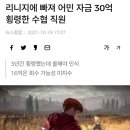 리니지에 빠져 어민 자금 횡령한 수협 직원 이미지