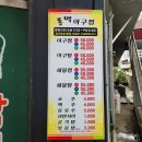 동백아구찜 이미지