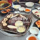 순농장 | 안산 소고기 맛집 웨이팅 없는 주말 시간대, 신도정육농장(아기랑 1N번 재방문 후기)