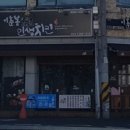이춘봉인생치킨 (울산달동점) 이미지