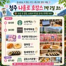동심 윤현숙일러스트전 | 청주 나홀로 호캉스 1박 2일 코스 | 현대백화점 쇼핑부터 호텔 조식까지
