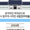 국립전주박물관 이미지