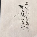 하랑방캘리그라피 이미지