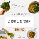 건강한 집밥 이미지