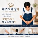 칠곡e-편한세상경로당 | 성당래미안 e 편한세상 1단지 도배 잘하는곳,32평형 엘지 디아망 실크벽지 시공추천