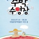 뮤지컬 수박수영장 이미지