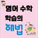 위례스마트해법영어학원