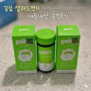 영섬유 | 길팁 샐러드캔디 내돈내산 ｜ 올리브영 건강식품 식이섬유 캔디 먹어본 솔직후기