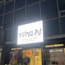 강릉흑염소 이미지