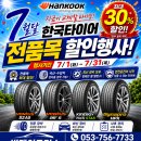 티스테이션남구 | 대구 한국타이어 전문점 할인 행사로 폭스바겐 CC 벤투스 S2 AS (235/45R17) 타이어 탈부착 교체...