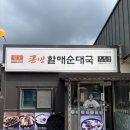 큰맘할매순대국 신중동점 | 내돈내산] 가평 가는 길 국도 휴게소 맛집, 큰맘할매순대국 내촌점 수육국밥 후기