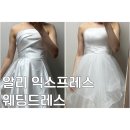 (주)링크온유 | 알리익스프레스 촬영용 웨딩드레스 착용샷 실착후기 동영상포함 내돈내산 주문성공후기