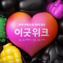 내가 검색하려고 적는 29cm 이굿위크 앙코르 쿠폰 브랜드 2
