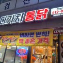 다가치통닭 이미지