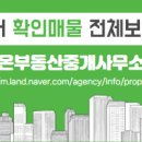 온부동산중개사무소 이미지