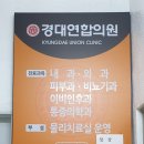 경대연합의원 이미지