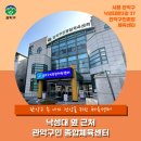 관악구민종합체육센터 이미지