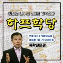 하프학당