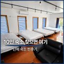 서울고려제빵소 | 서울 인근 펜션 추천｜포천 10인 이상 단체펜션 독채 숙소 후기 (바베큐 가능)