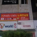 금강산 노래연습장 이미지