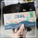 반려하다 | 질랜드에서 만든 94%육류 고양이 주식캔 질(ZEAL) 기호성 테스트 후기
