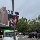 2025 검정치마 콘서트 스탠딩 후기 셋리스트 단독 공연 LAST CHANCE TO COME BACK HOME