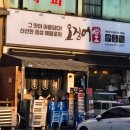 오징어당 | [안산]성포동 가성비 횟집 추천 '오징어당'
