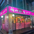 먹어봐뒷고기 이미지