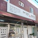 로이153 팥죽 [광안동] 이미지