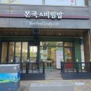 본죽 센텀점 | 부산 센텀시티 본죽&amp;비빔밥 해운대센텀역점 주차ㅇ