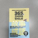 태학사 | 어휘력을 위한 태학사 365일 고사성어 필사노트 후기