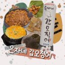 오정구 역곡로 494 건물 | 은자네갑오징어 가족모임하기 좋은 까치울맛집 방문후기