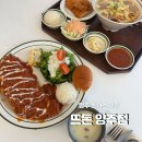 해피로 PC방 양주옥정점 | 양주 돈까스 맛집 뜨돈 쯔양도 인정한 수제 돈까스 가성비 맛집 추천