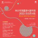 부산클래식음악제2 티스토리