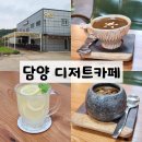 카페제월리 | 여유로운 담양 디저트카페 송명갤러리카페 후기, 쌍화차 대추차도 맛있는 곳