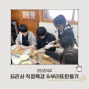 청담중학교 | 요리사 직업특강 &amp; 부리또만들기체험 :: 청담중학교