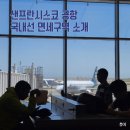 샌프란시스코 공항 2터미널 국내선 면세구역 : 면세점 기라델리 초콜릿&amp;마그넷 기념품&amp;의약품 가격