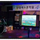 안양색소폰학원