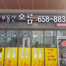 오름부동산공인중개사사무소 이미지