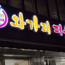 와가리피순대 이미지